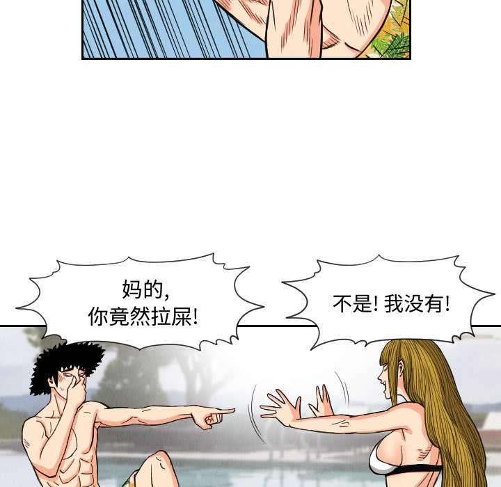 终极奇葩 第 53 章 第59页