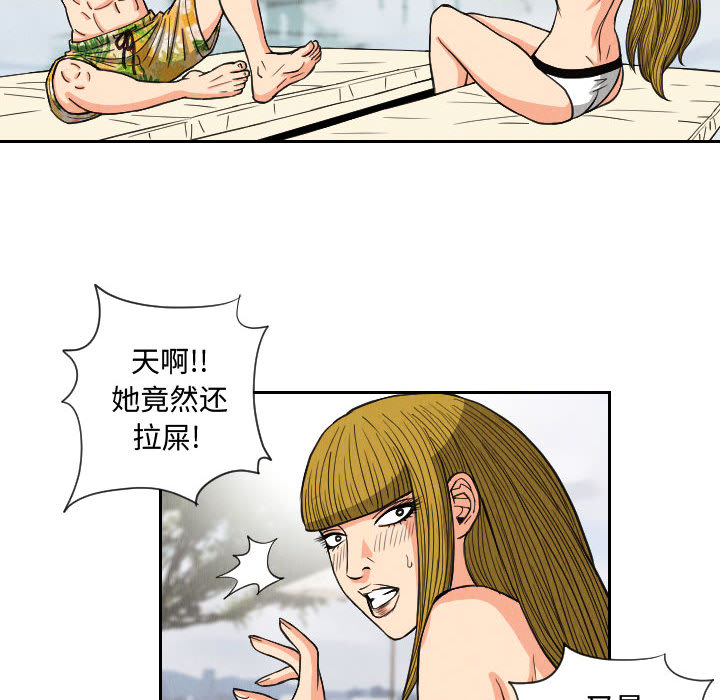 终极奇葩 第 53 章 第60页