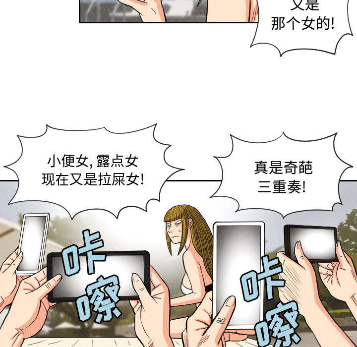 终极奇葩 第 53 章 第61页