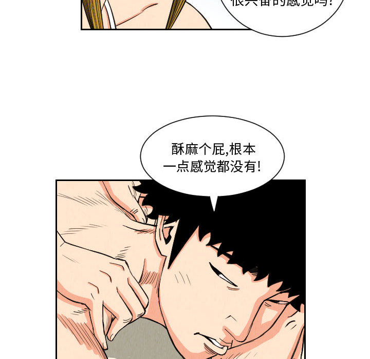 终极奇葩 第 53 章 第44页