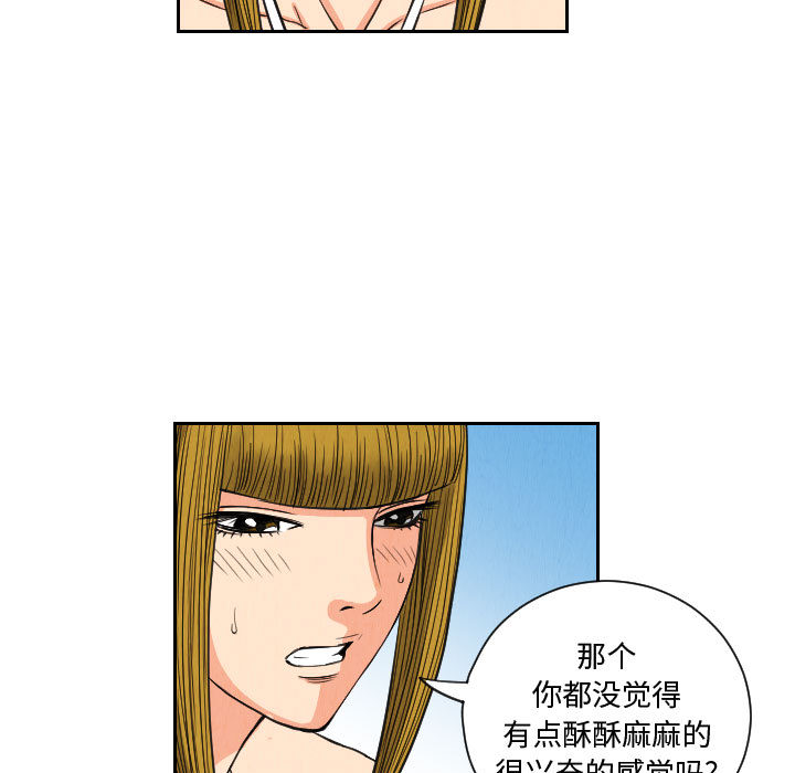终极奇葩 第 53 章 第43页