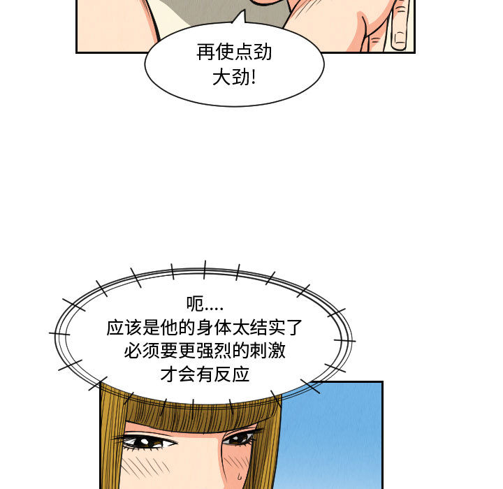 终极奇葩 第 53 章 第45页