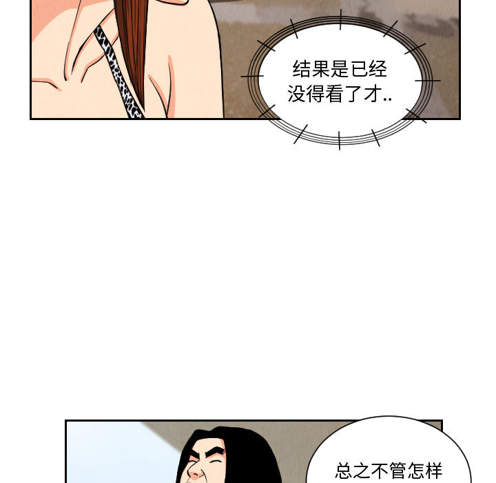 终极奇葩 第 54 章 第13页