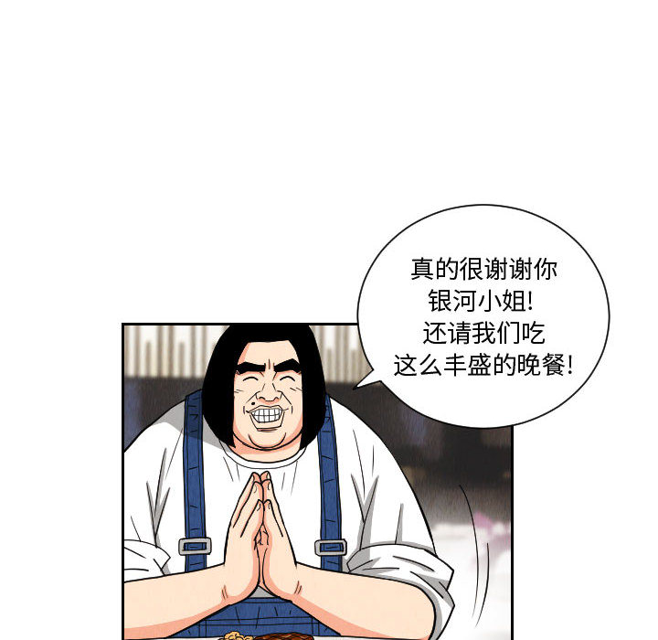 终极奇葩 第 54 章 第42页