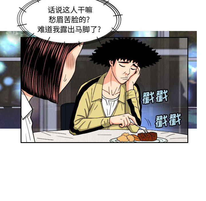 终极奇葩 第 54 章 第48页