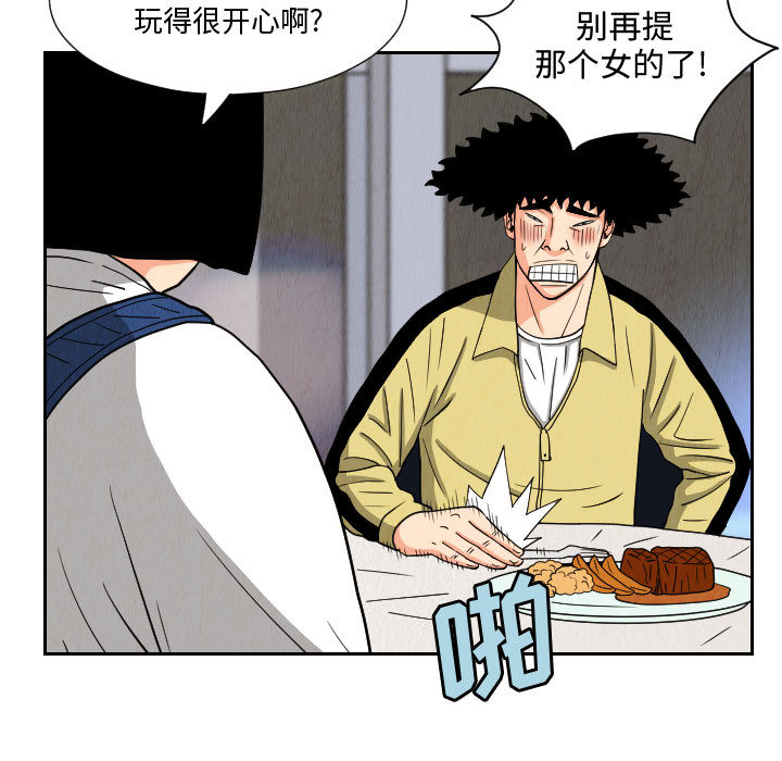 终极奇葩 第 54 章 第51页