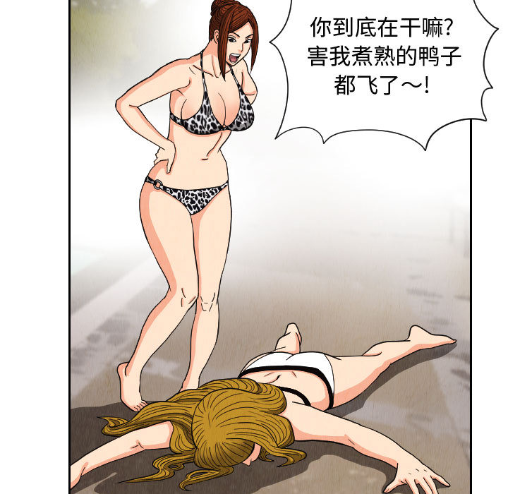 终极奇葩 第 54 章 第31页