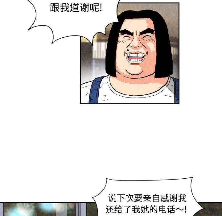 终极奇葩 第 54 章 第38页