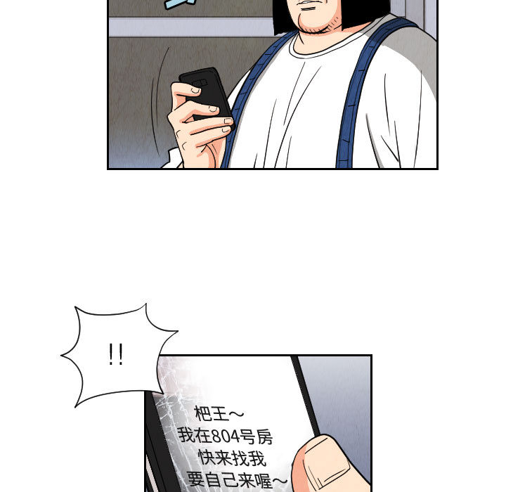 终极奇葩 第 54 章 第75页