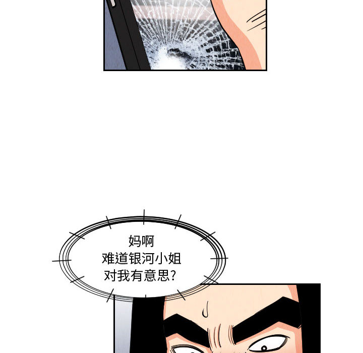 终极奇葩 第 54 章 第76页