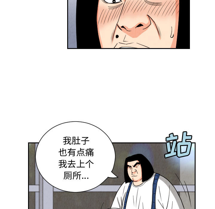 终极奇葩 第 54 章 第77页