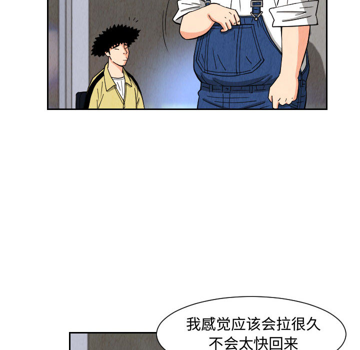 终极奇葩 第 54 章 第78页