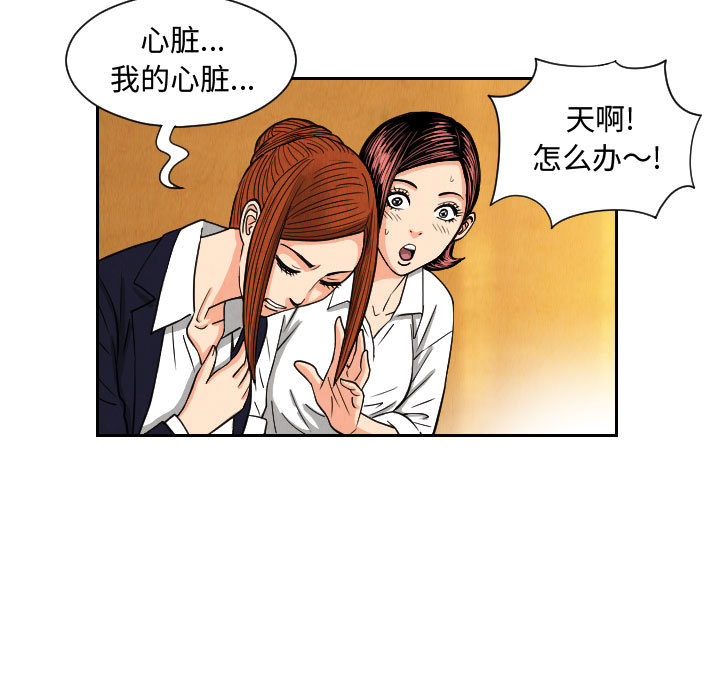 终极奇葩 第 54 章 第67页