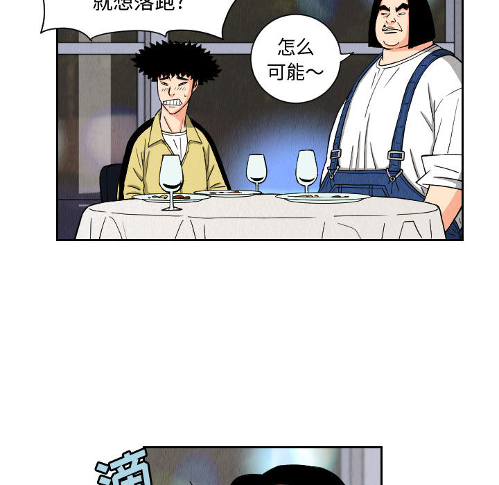 终极奇葩 第 54 章 第73页