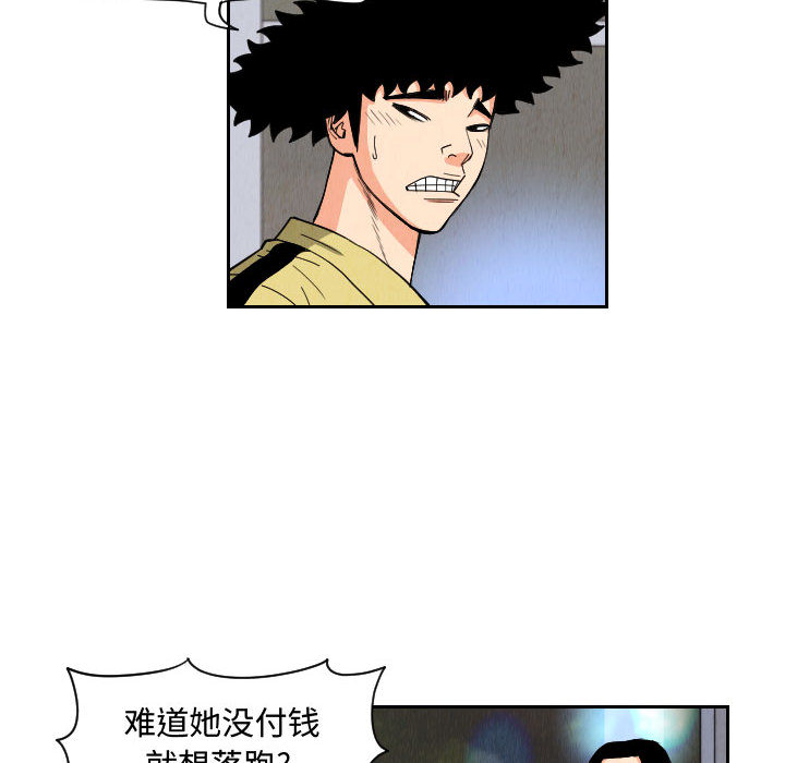 终极奇葩 第 54 章 第72页