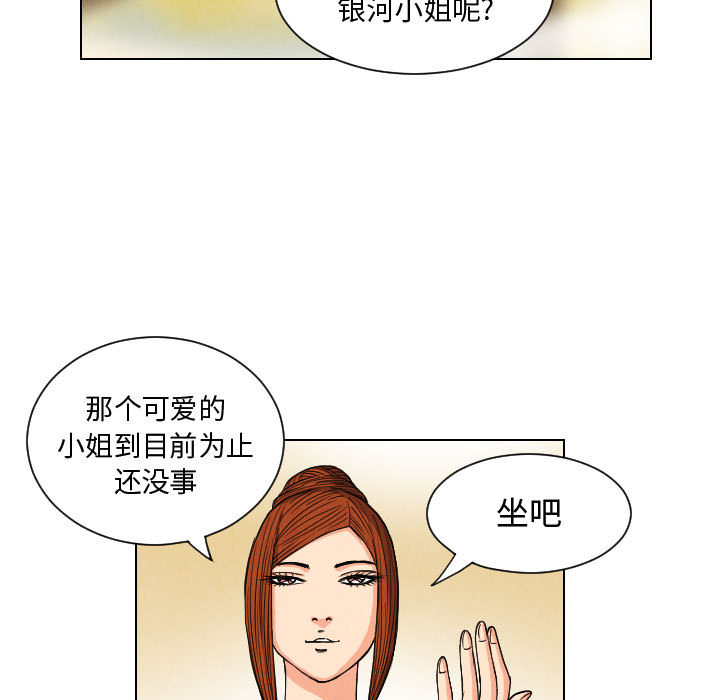 终极奇葩 第 55 章 第9页