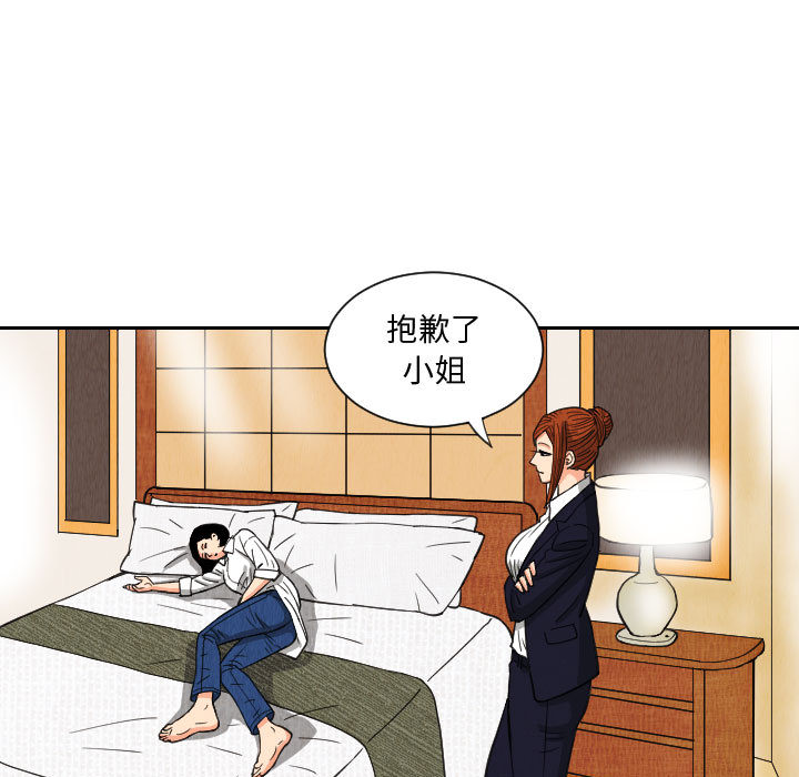 终极奇葩 第 55 章 第33页