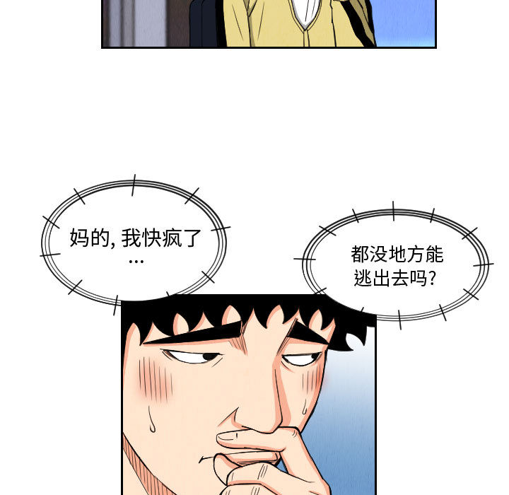 终极奇葩 第 55 章 第43页