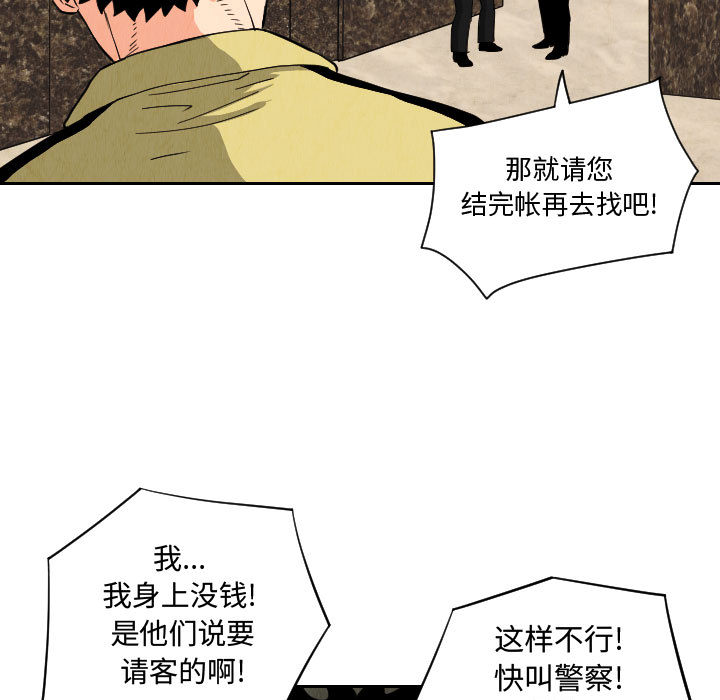 终极奇葩 第 55 章 第23页