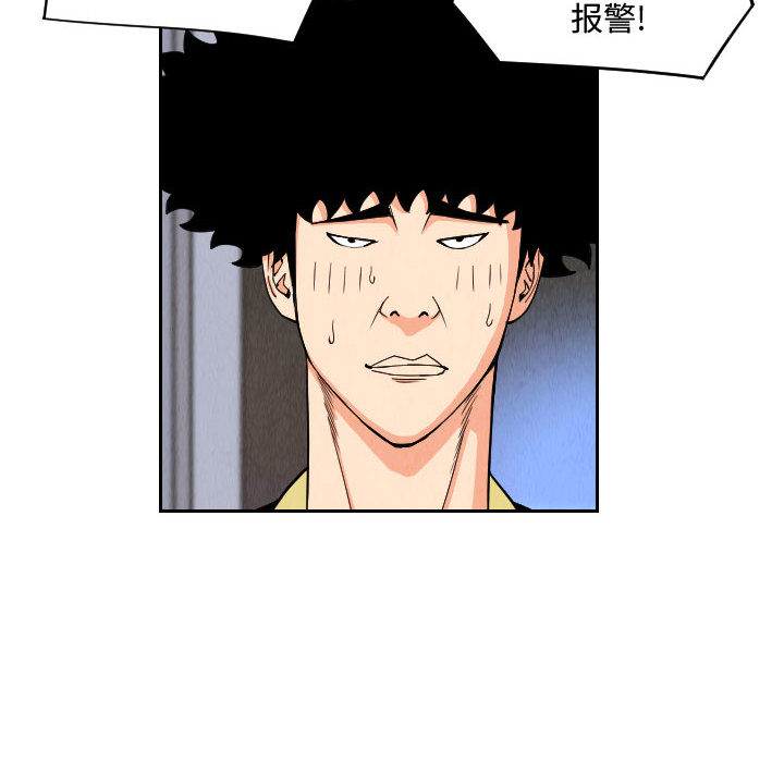 终极奇葩 第 55 章 第24页