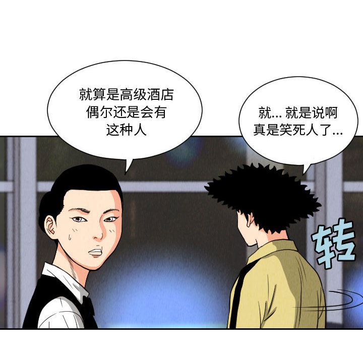 终极奇葩 第 55 章 第26页