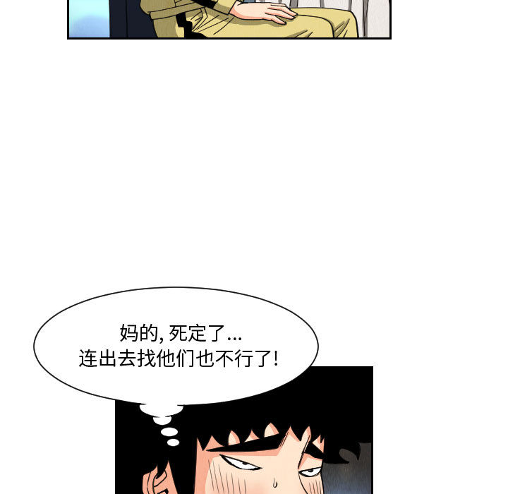终极奇葩 第 55 章 第29页