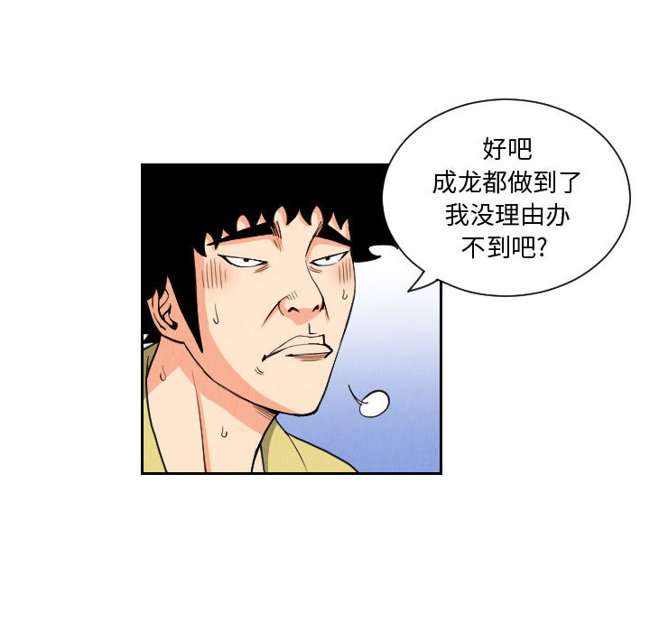 终极奇葩 第 55 章 第51页