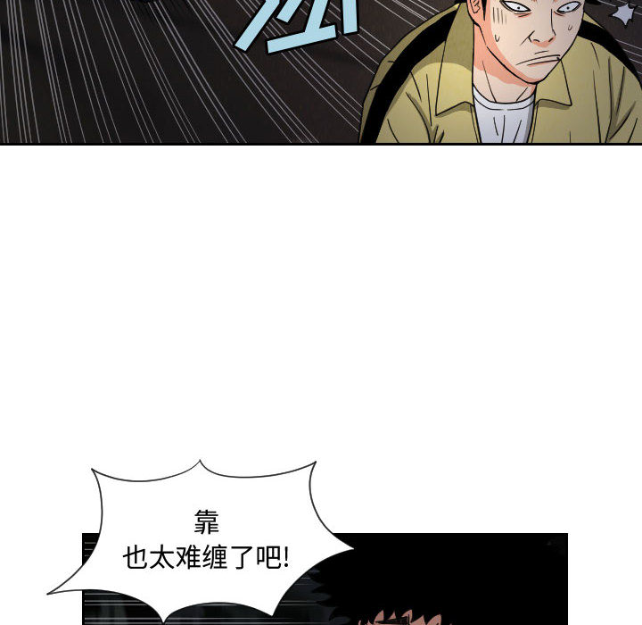 终极奇葩 第 56 章 第12页