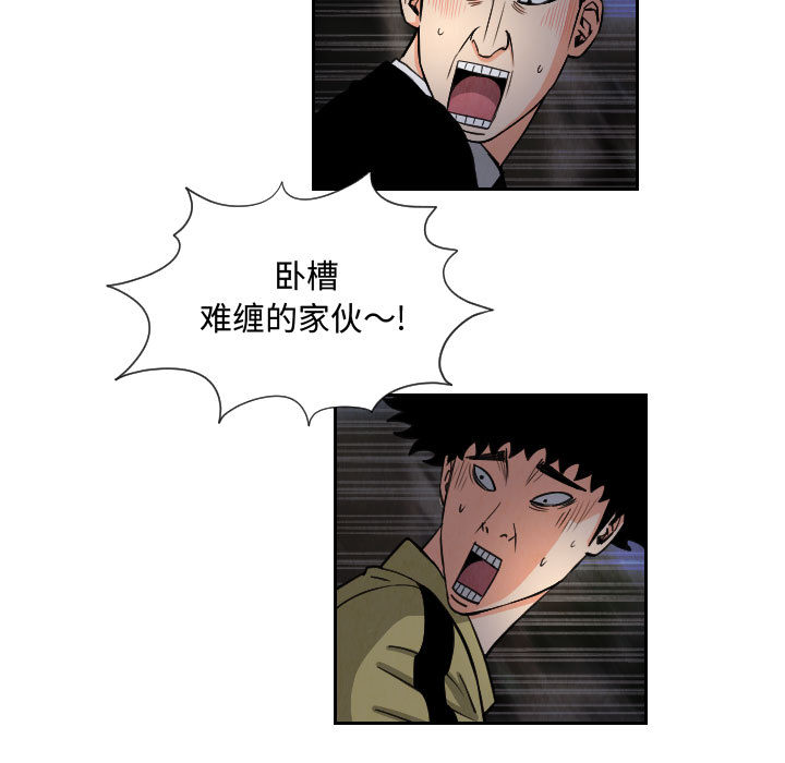 终极奇葩 第 56 章 第41页