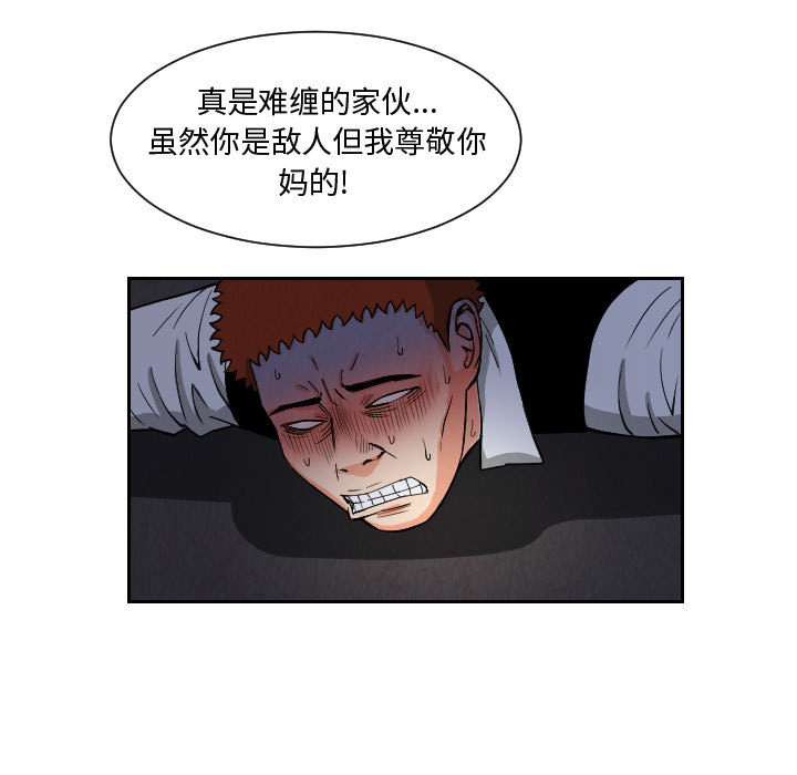终极奇葩 第 56 章 第57页