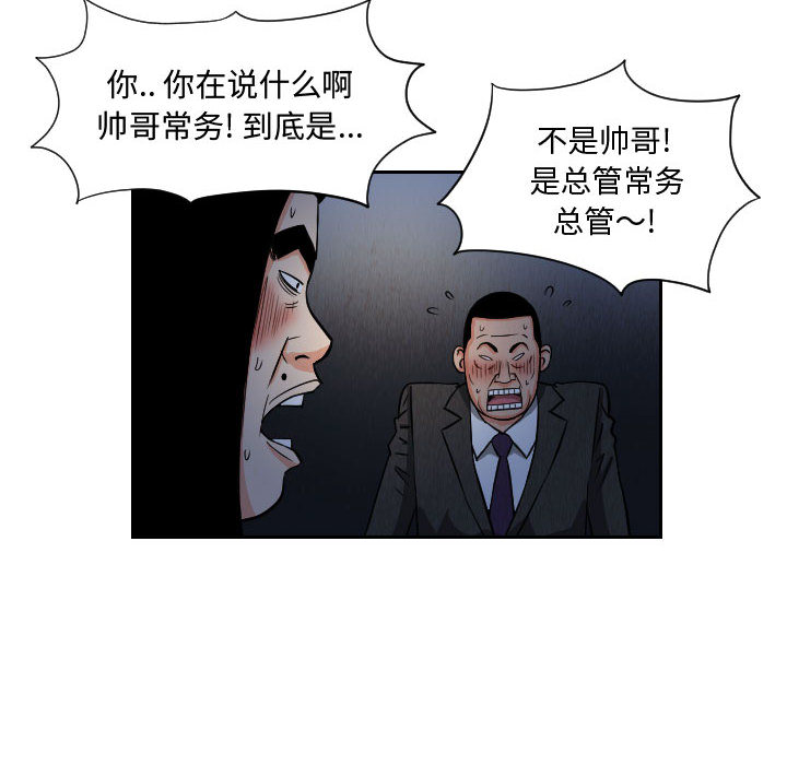 终极奇葩 第 56 章 第72页