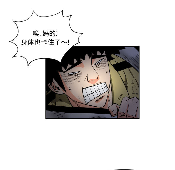 终极奇葩 第 57 章 第61页