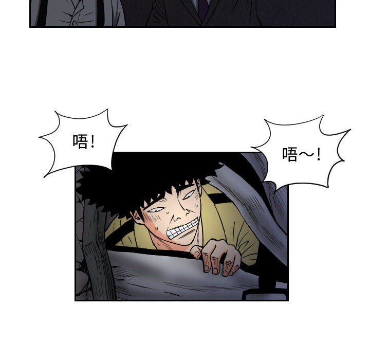 终极奇葩 第 57 章 第60页