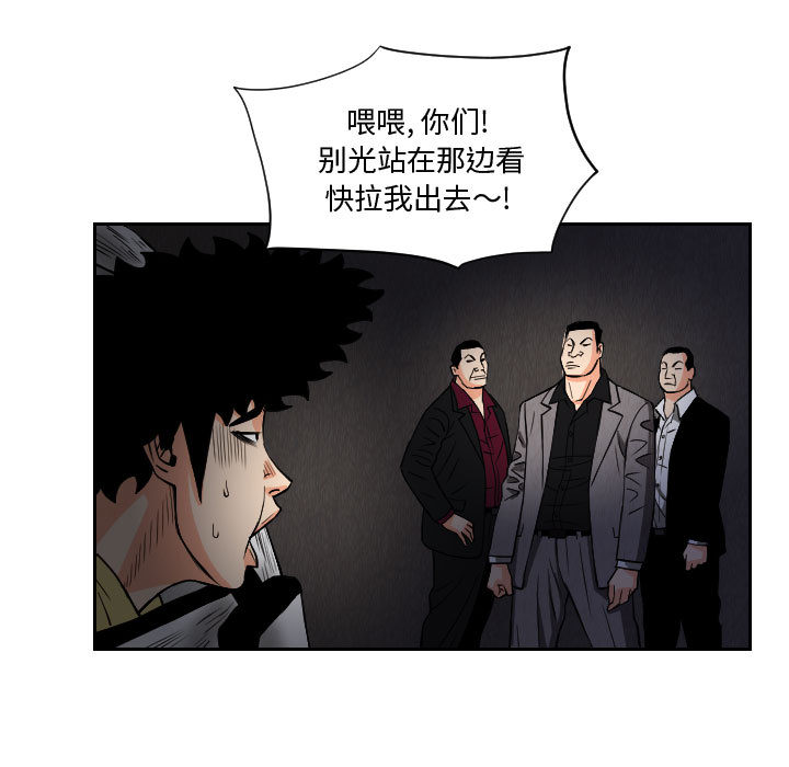 终极奇葩 第 57 章 第63页