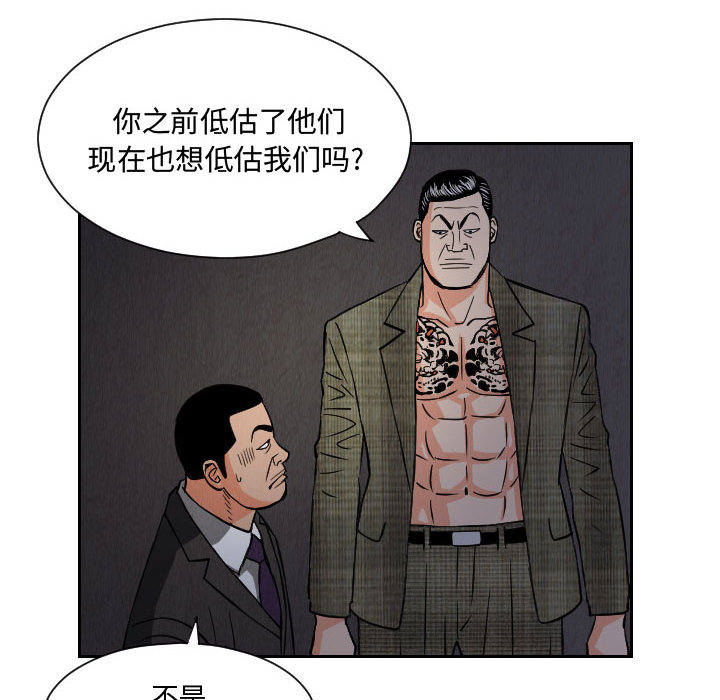 终极奇葩 第 57 章 第68页
