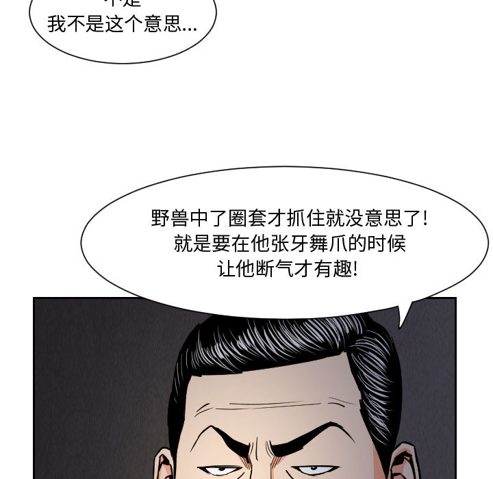 终极奇葩 第 57 章 第69页