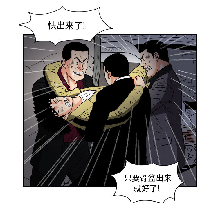 终极奇葩 第 57 章 第73页