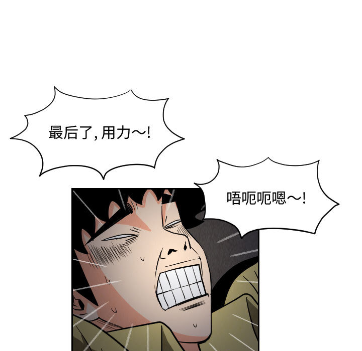 终极奇葩 第 57 章 第75页
