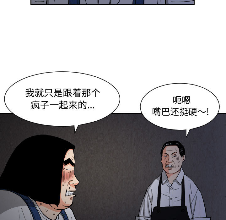 终极奇葩 第 57 章 第27页