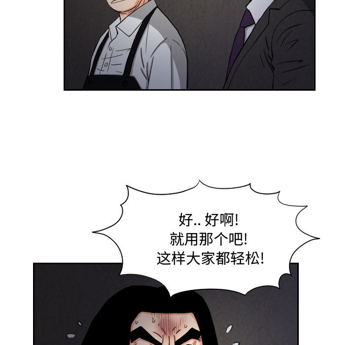 终极奇葩 第 57 章 第29页