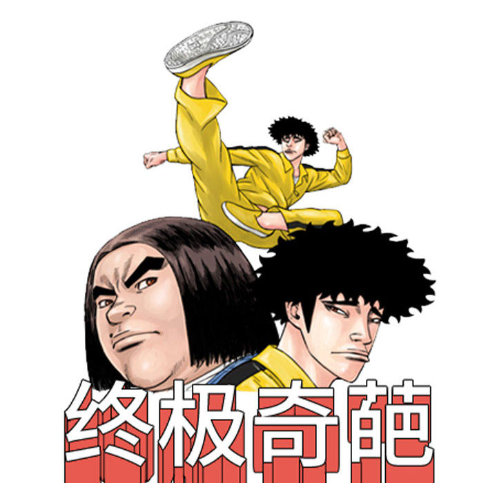 终极奇葩 第 57 章 第8页
