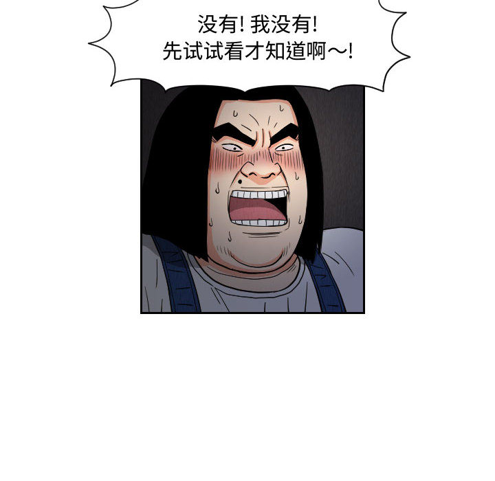 终极奇葩 第 57 章 第32页