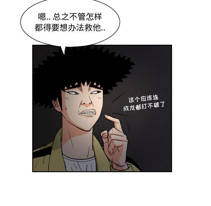 终极奇葩 第 57 章 第41页