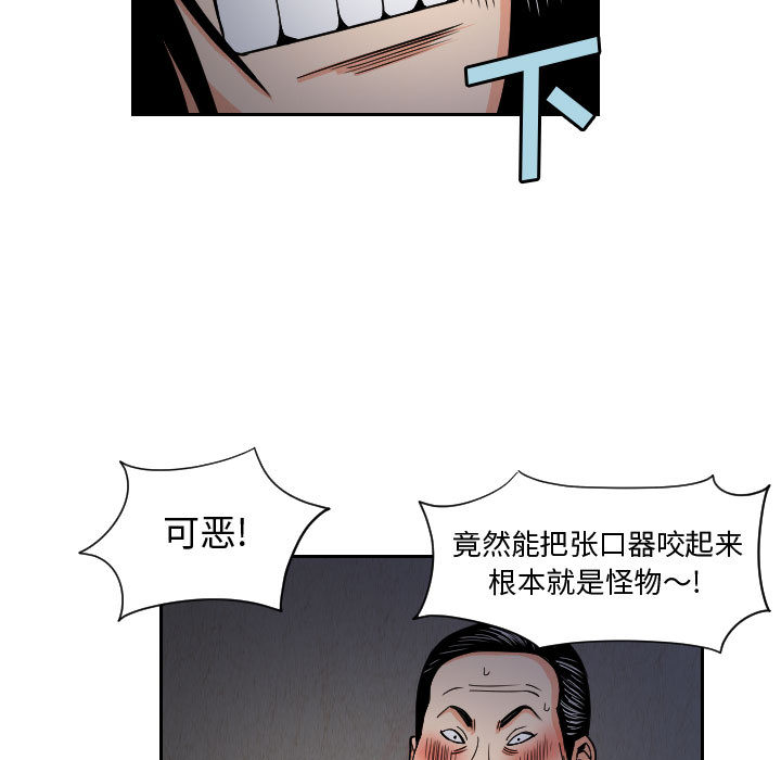 终极奇葩 第 57 章 第45页