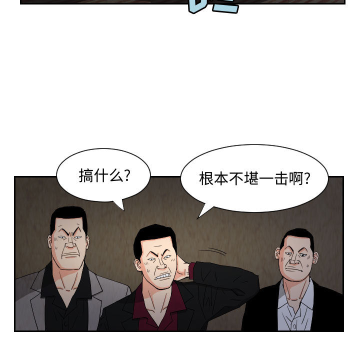 终极奇葩 第 58 章 第43页