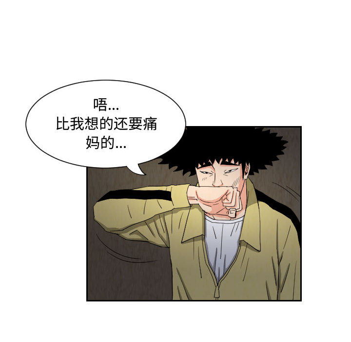 终极奇葩 第 58 章 第44页