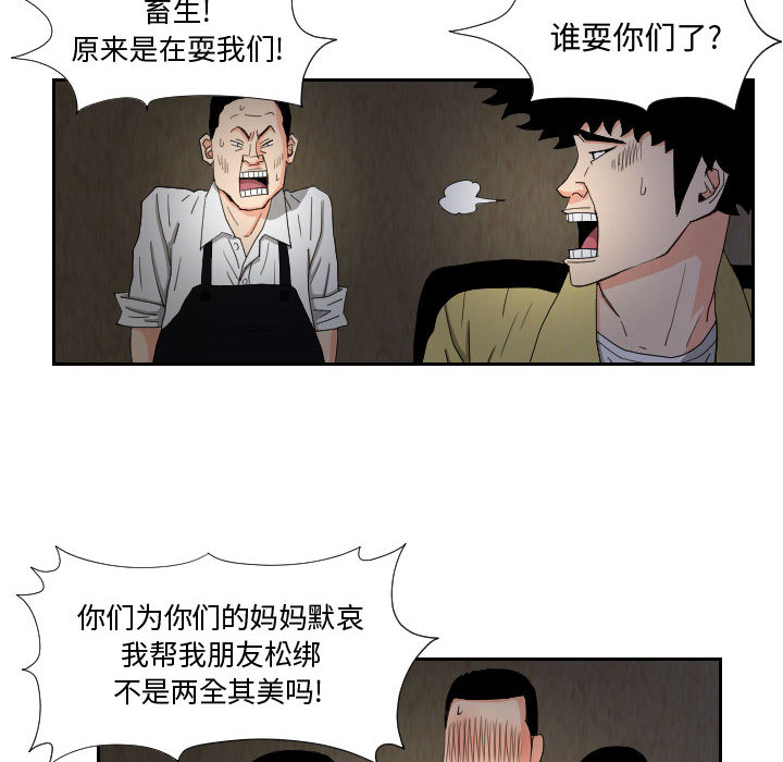 终极奇葩 第 58 章 第32页