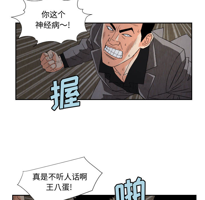 终极奇葩 第 58 章 第56页