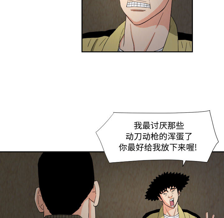 终极奇葩 第 58 章 第62页
