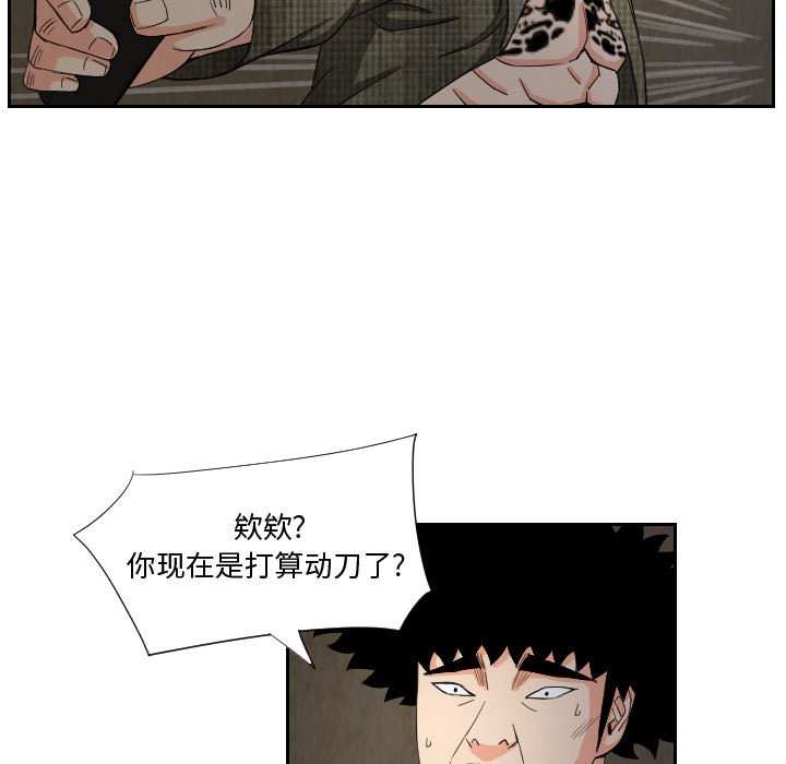 终极奇葩 第 58 章 第61页